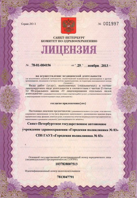 licenzii 1